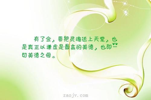 关于美德的漂亮句子