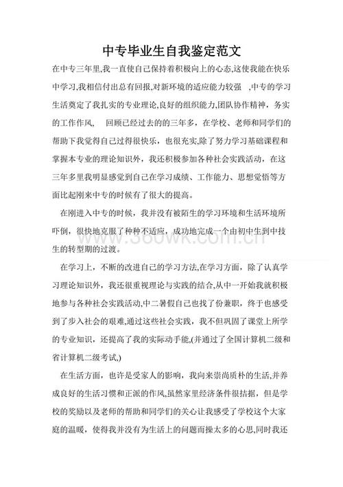 中专毕业生思想概论