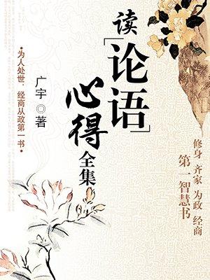 论语