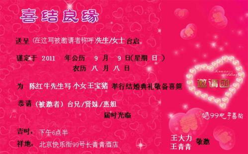 短信结婚请柬