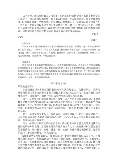 2016年潜在党员调查表的自我摘要和评估