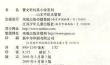 山羊不吃天堂草主要内容