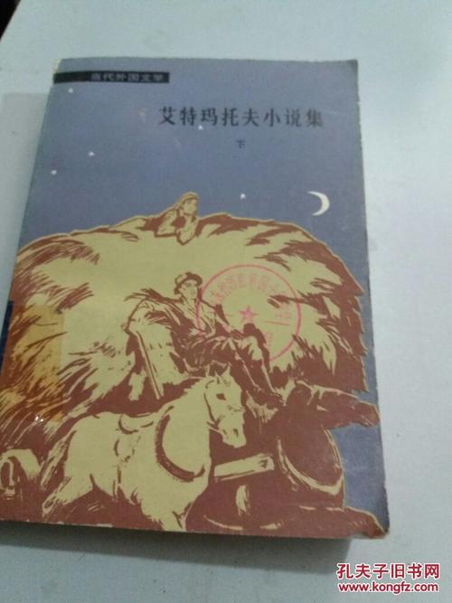 Aitmatov语录