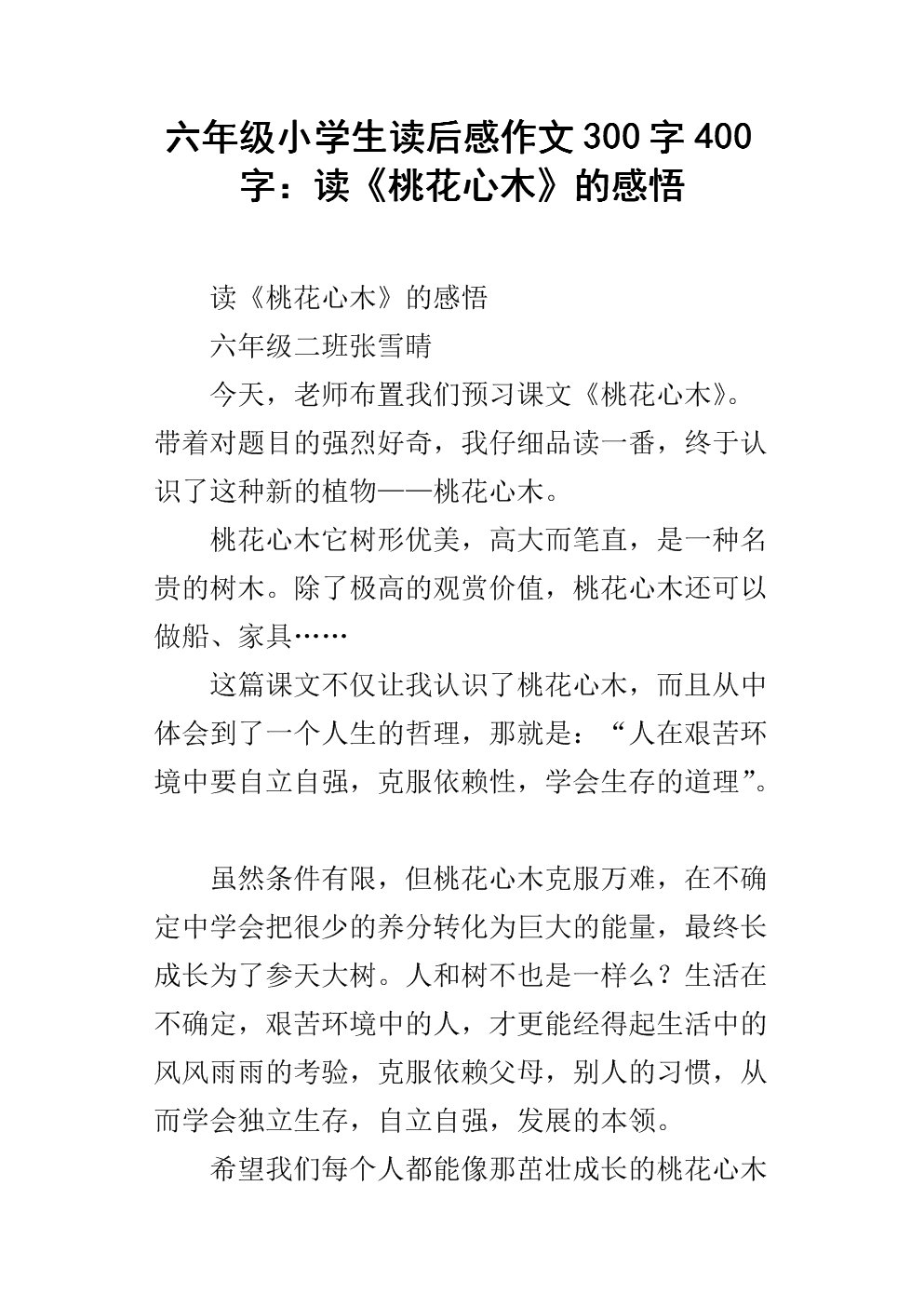 桃花心木的主要内容