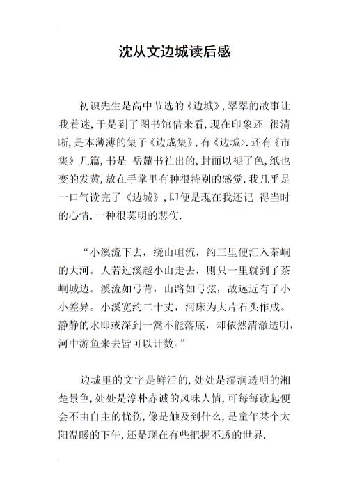 读完边境小镇后的300个单词