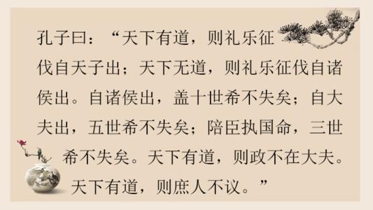 《论语》读书笔记1500字