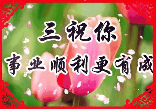 给朋友的祝福