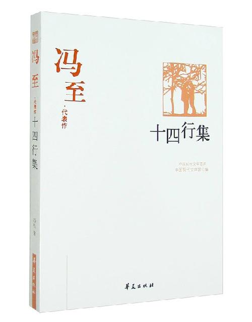 冯至作品_冯至散文诗