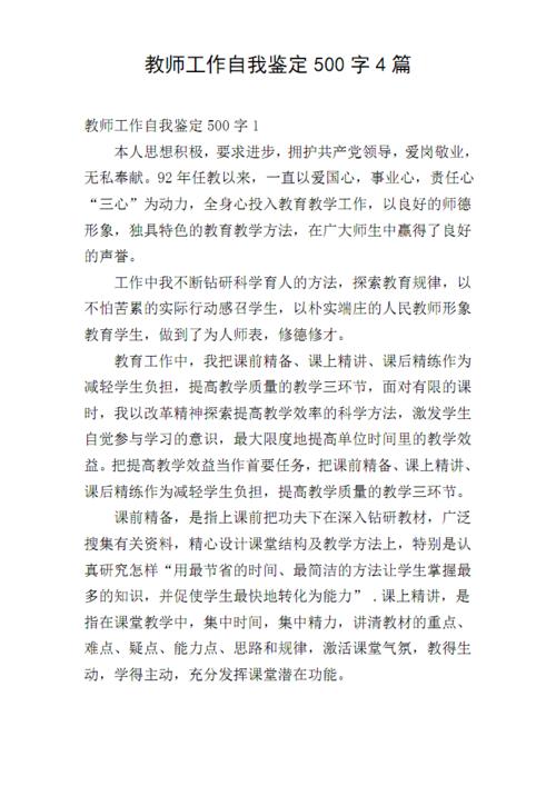 自我总结500字样本论文