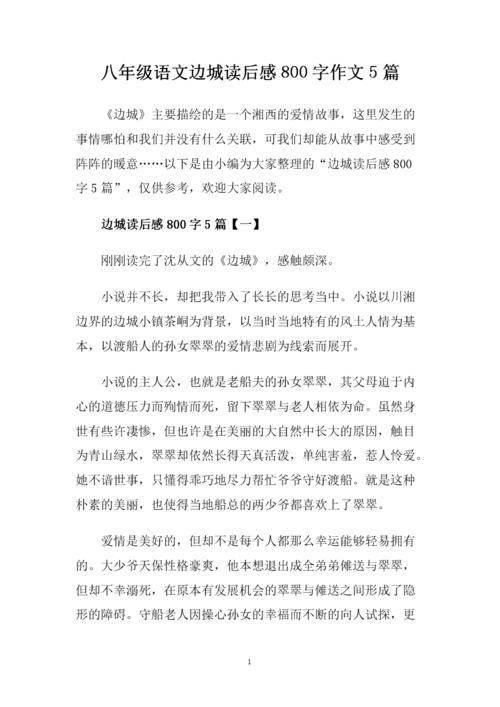 看完边境小镇