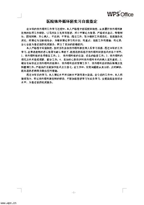 广告专业实习自我评估