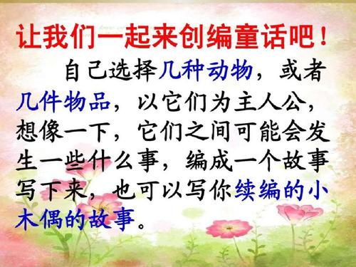 小学童话故事评述
