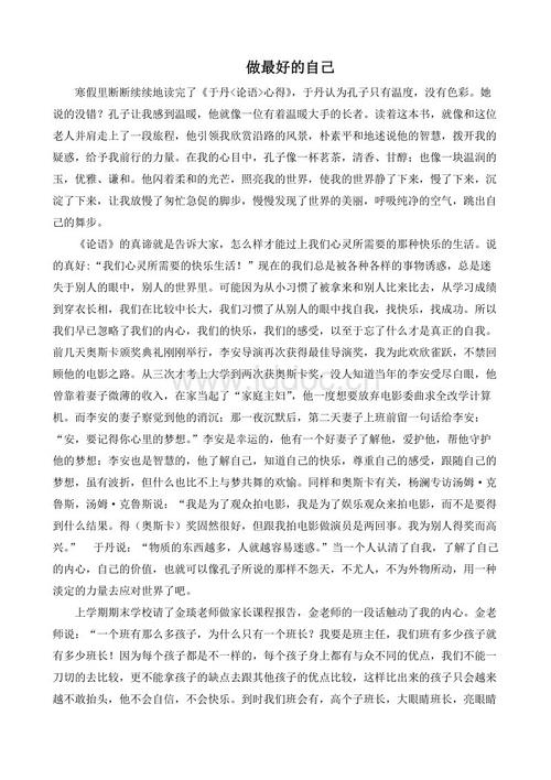 论语阅读经验