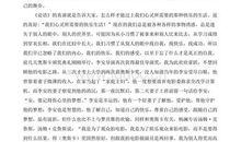论语读书心得