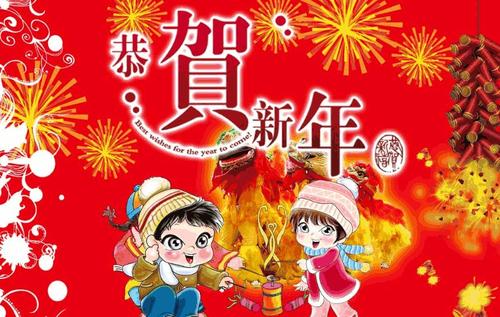 农历新年的祝福