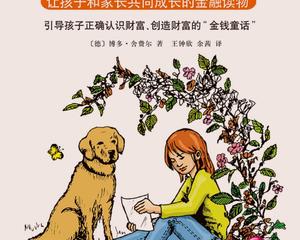读完《 Puppy Money Money》后的感想