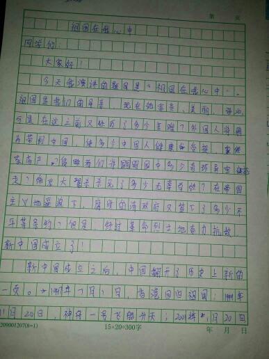 爱国组成评论