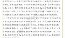 中华上下五千年读后感600字