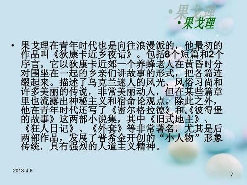 果戈尔语录
