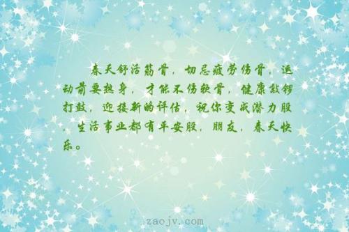 关于春季健康的声明