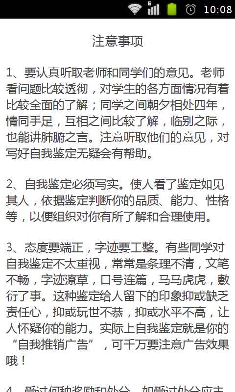 高中自我总结600字