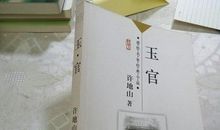 许地山：读《芝兰与茉莉》因而想及我的祖母