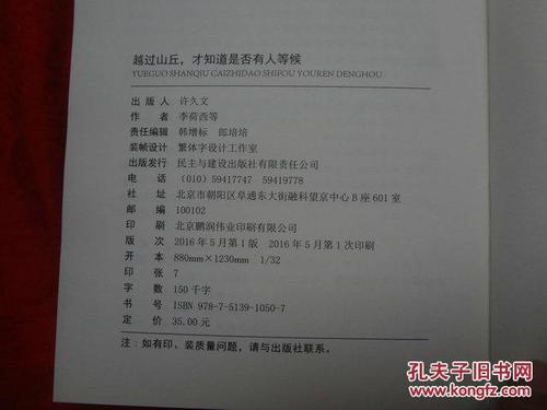 过山后，我知道有人在等吗