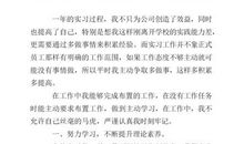 教育实习自我鉴定