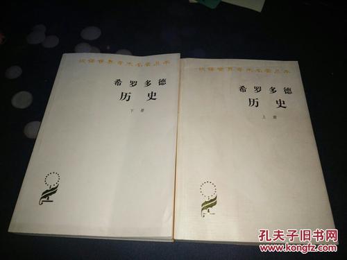 希罗多德语录