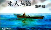 老人与海有感500字