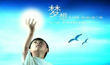 高三励志文章：给梦想一个栖息地