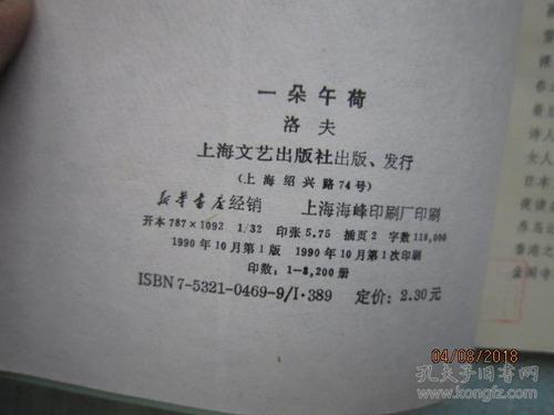 爱：中午莲花