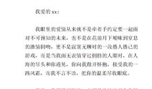 对女生表白的情书