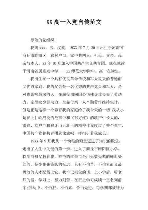 高中生自我总结600字