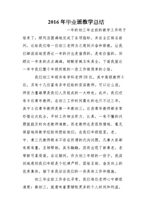 2016年大学毕业个人总结