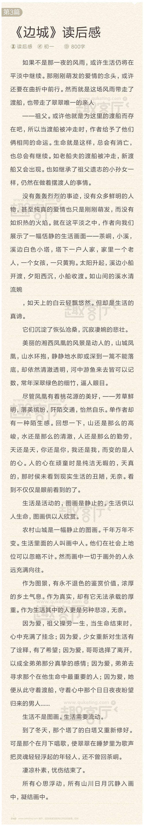 阅读边境城镇后的500个单词