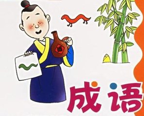 成语形容草