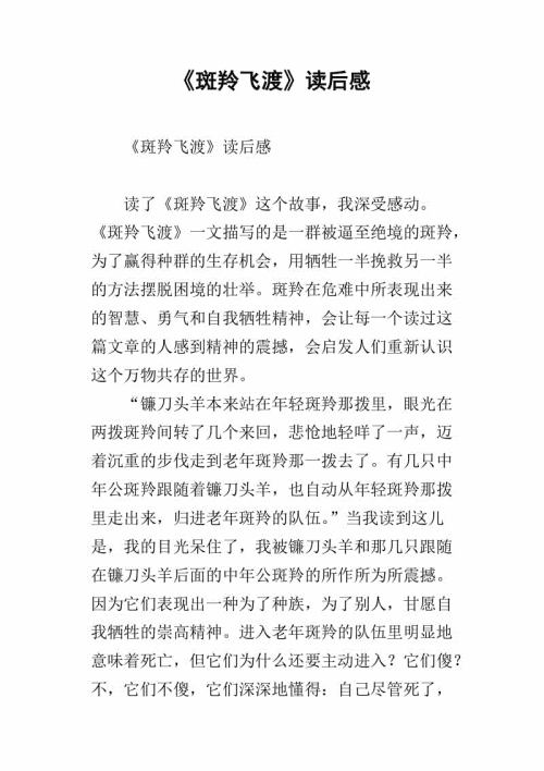 阅读《长袜子皮皮》后的200个单词