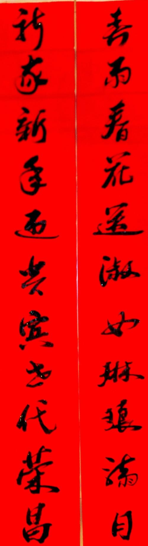 十一字联