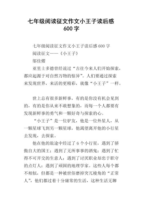 读一林600字