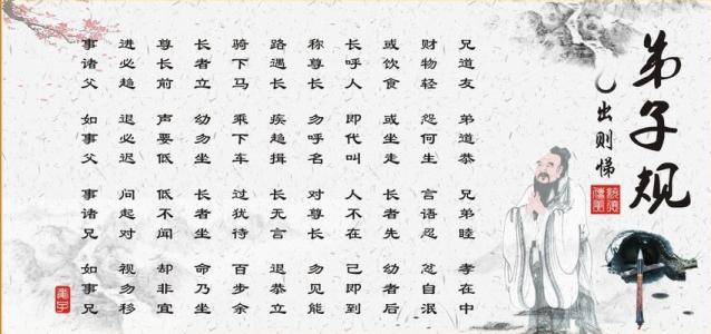 关于读《弟子规》的思考