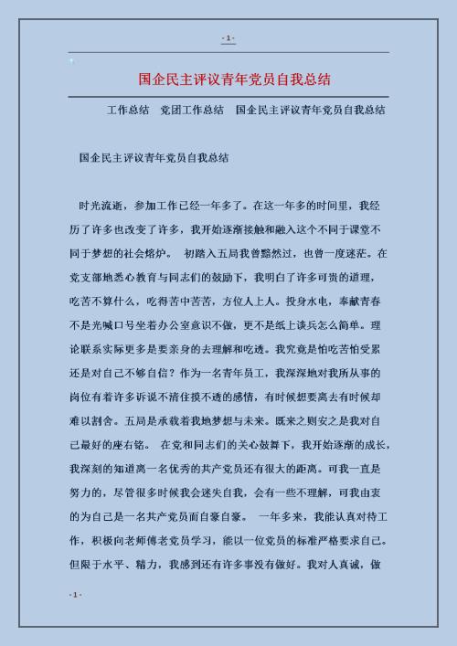 医生2016年党员民主评估自我总结