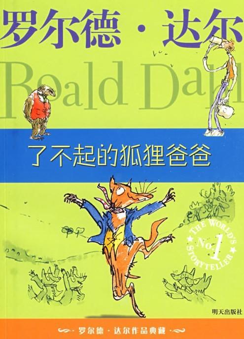 关于“揭穿狐狸的鬼把戏”的思考