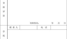 研究生就业推荐表自我鉴定