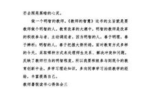 教育读书心得体会