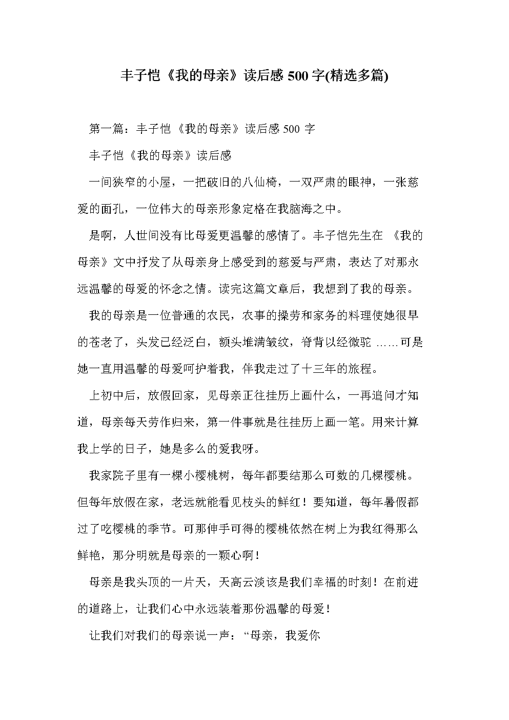 阅读后500字