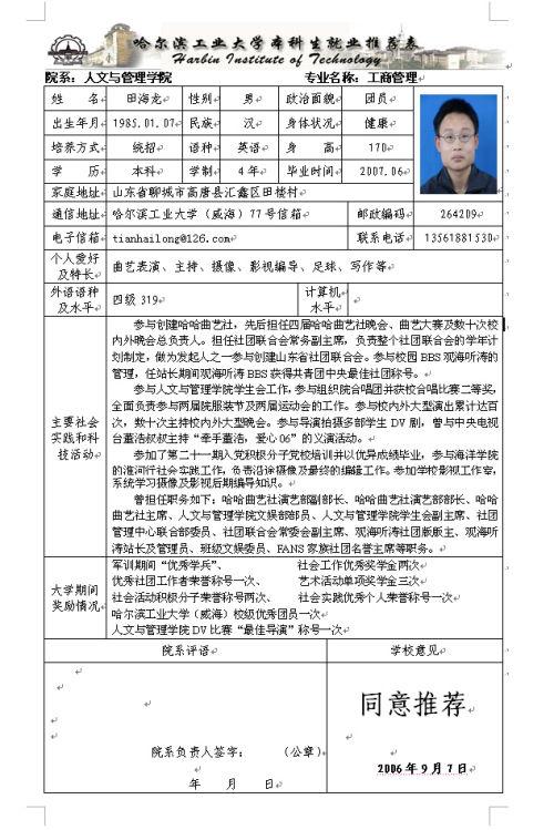 大学生就业推荐表自我识别