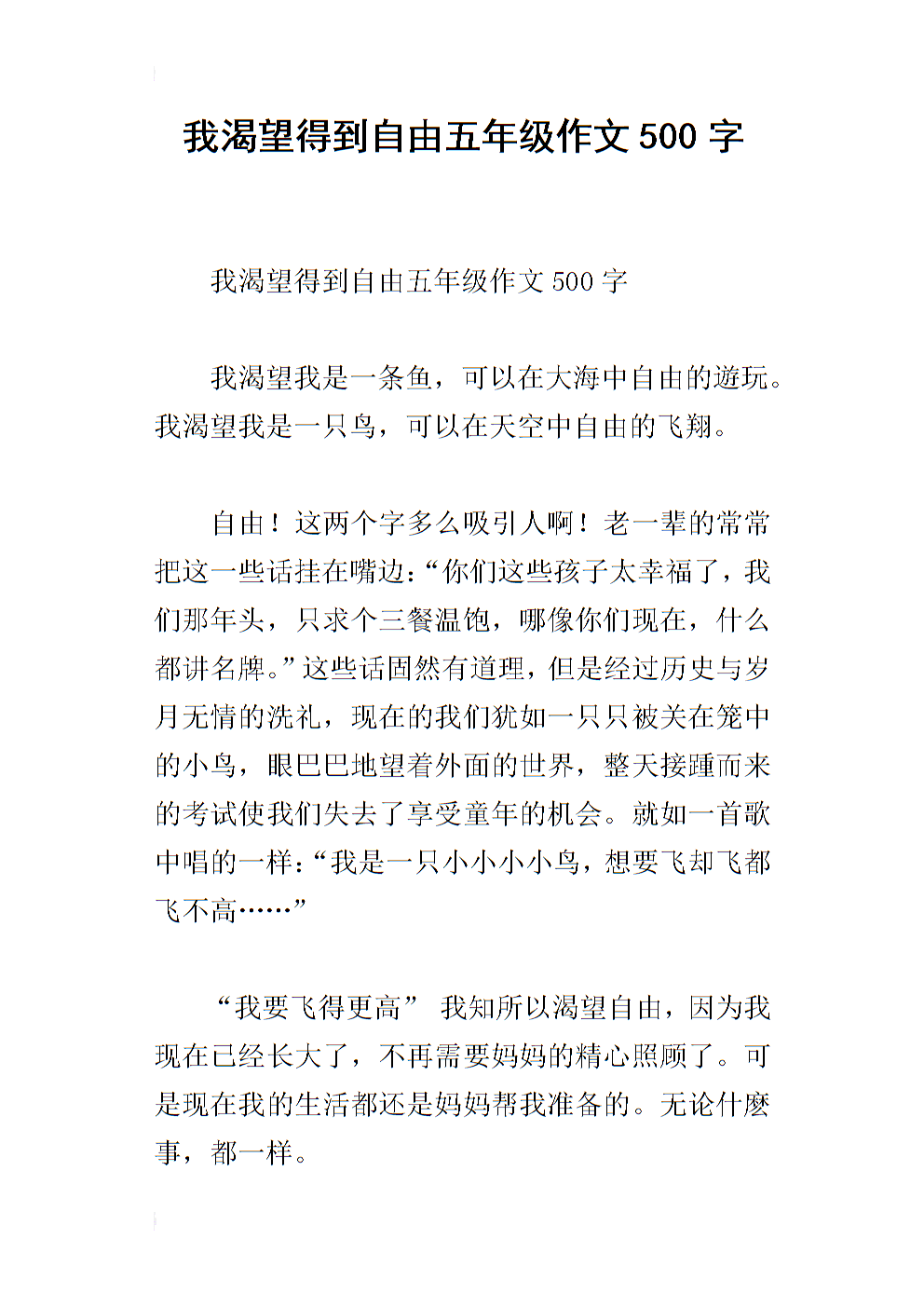 关于自由渴望的构图