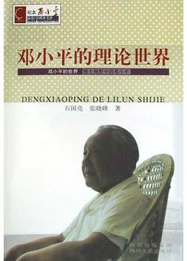 邓小平的名言
