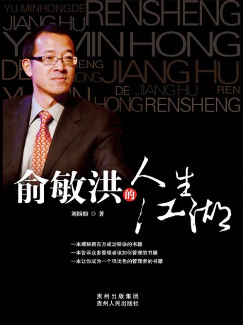 俞敏洪的励志词：生命是一个过程